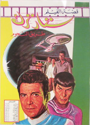 Arabic ST:TMP Larkin cover
